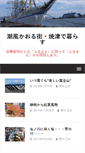 Mobile Screenshot of masatoshi.harazaki.net